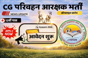 Read more about the article CG व्यापम परिवहन आरक्षक के 50 पदों पर ऑनलाइन आवेदन शुरू। CG Vyapam parivahan aarakshak Vacany 2026